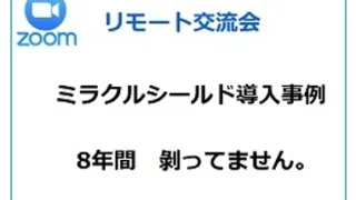 リモート交流会を開催しました